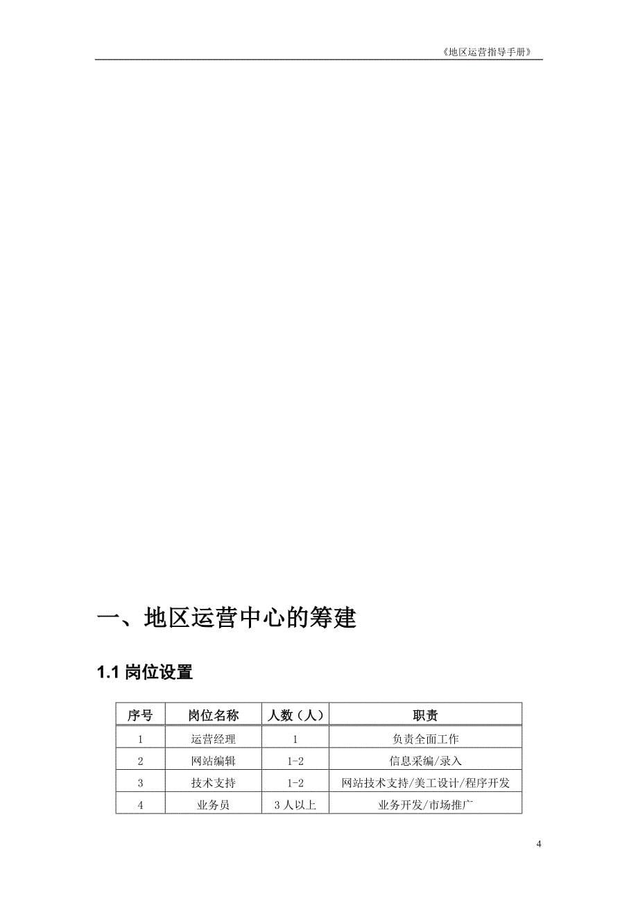 某大型商业门户网站运营指导策划书__第5页