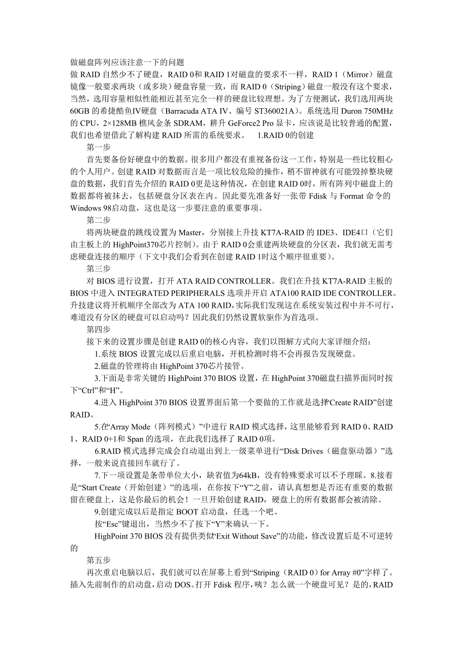 做磁盘阵列应该注意一下的问题_第1页