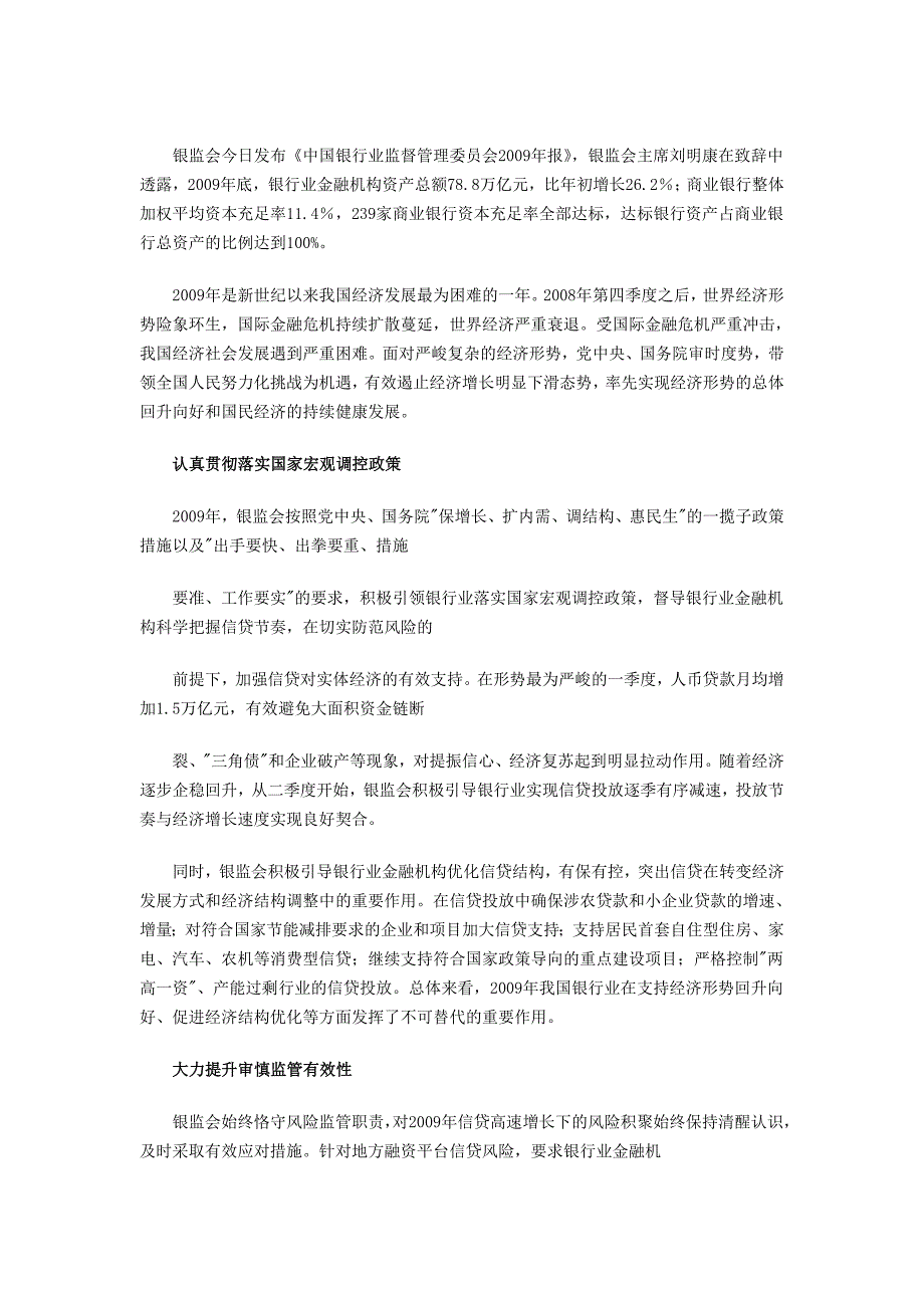 中国银行业监督管理委员会2009年报全文_第1页