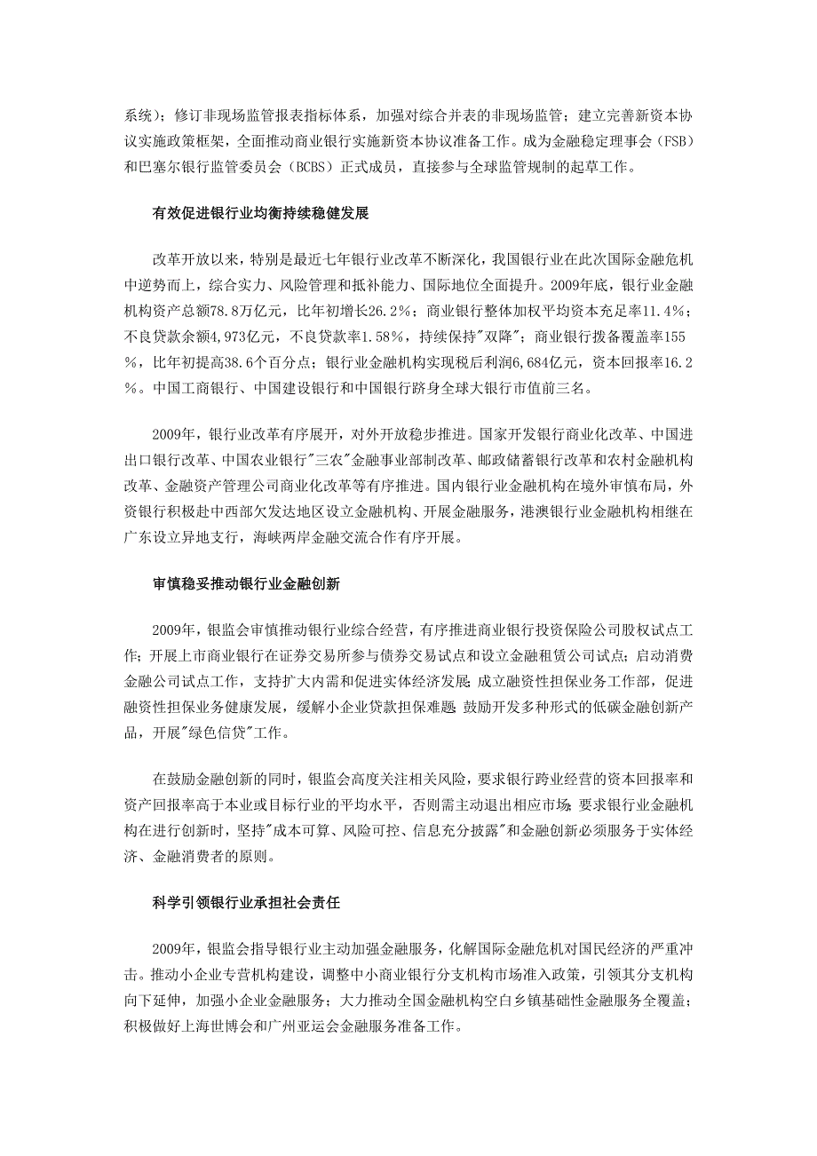 中国银行业监督管理委员会2009年报全文_第3页