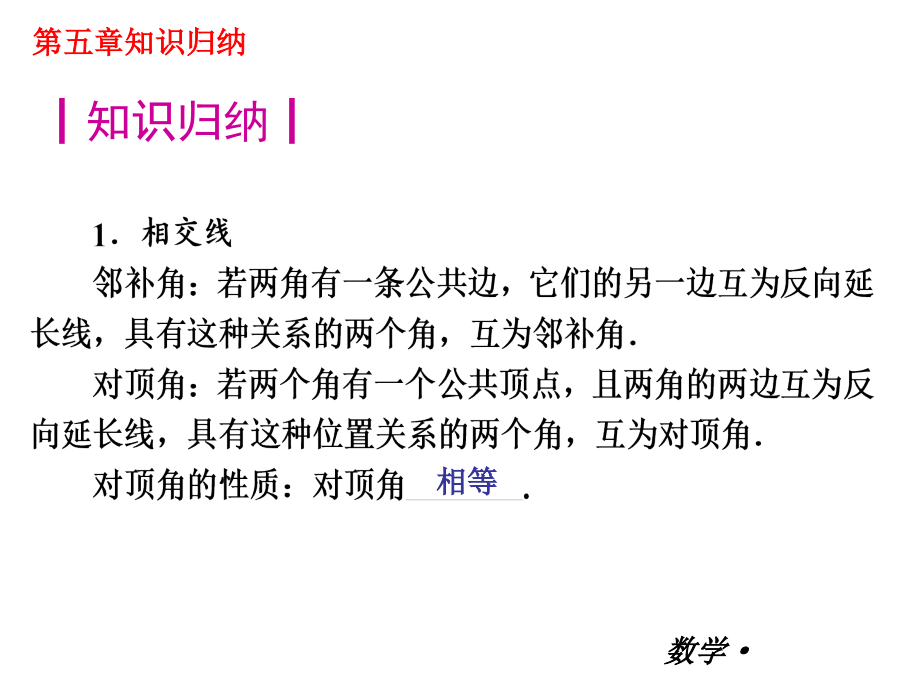 2017年最全面人教版七年级数学下册总复习232张_第4页