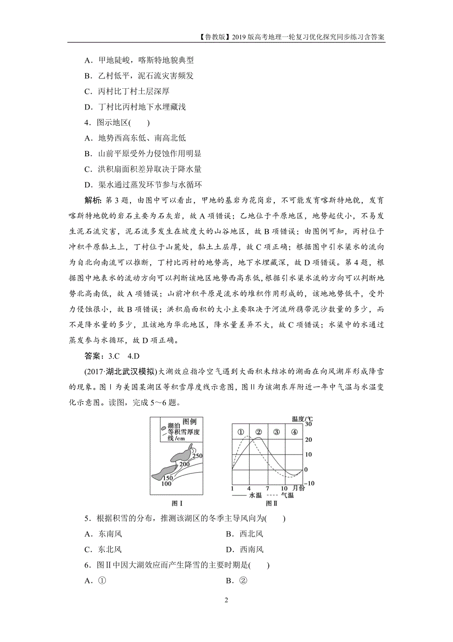 2019版一轮优化探究地理练习第一部分单元检测（二）_第2页