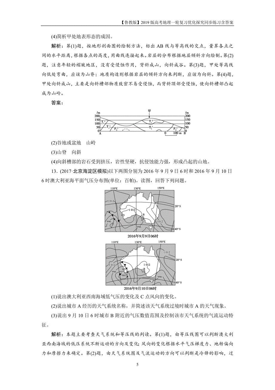 2019版一轮优化探究地理练习第一部分单元检测（二）_第5页