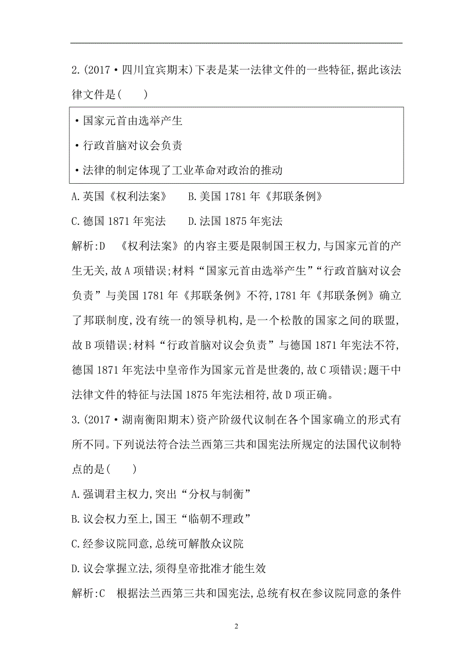 2018版高中历史人教版必修一第9课资本主义政治制度在欧洲大陆的扩展练习试题_第2页