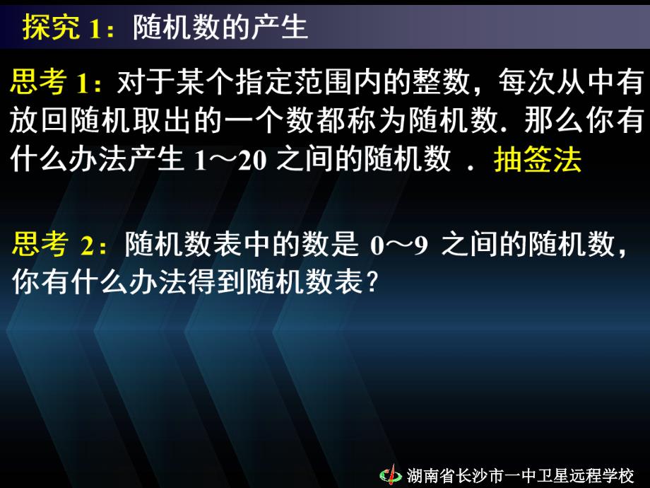 高中数学必修3《3.2古典概型（三）》_第4页