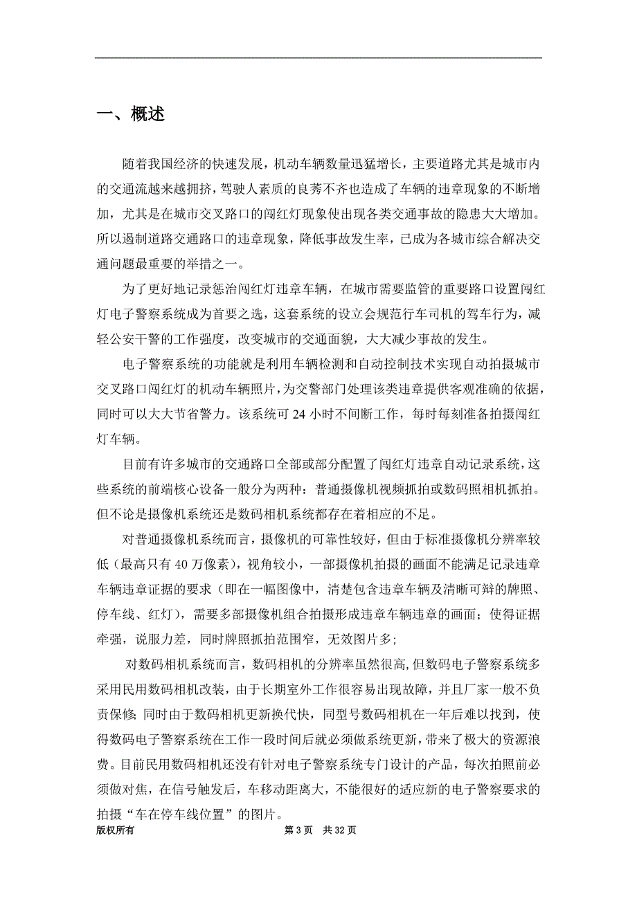 闯红灯卡口抓拍及录像系统技术方案线圈检测_第3页