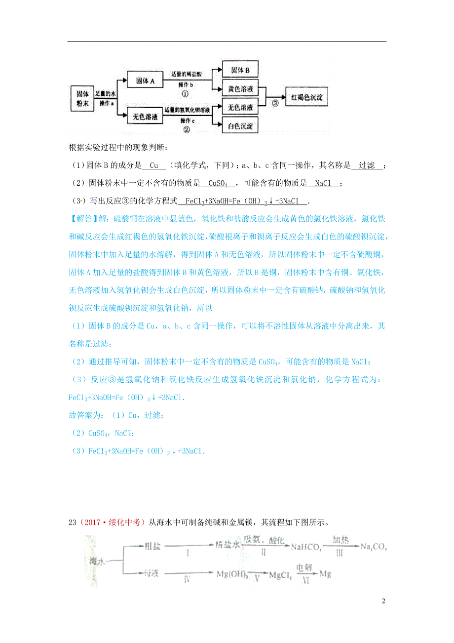 河北省保定市2018届中考化学复习汇编24流程图题_第2页