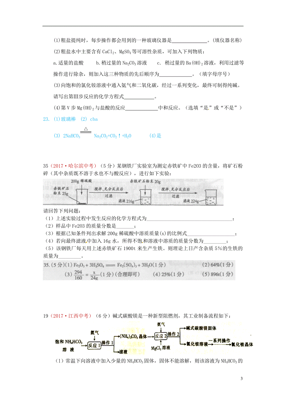 河北省保定市2018届中考化学复习汇编24流程图题_第3页