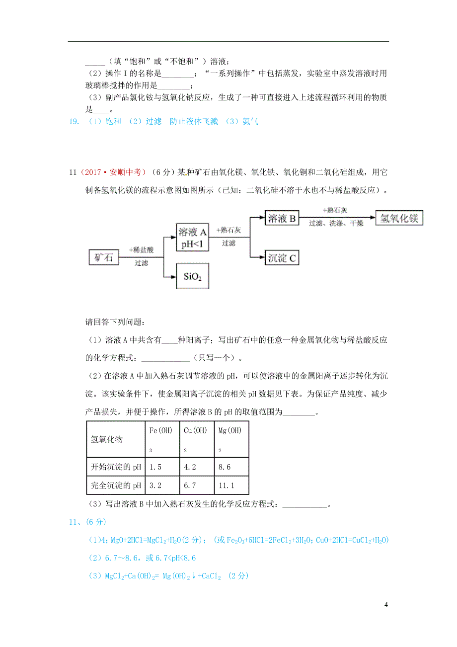 河北省保定市2018届中考化学复习汇编24流程图题_第4页