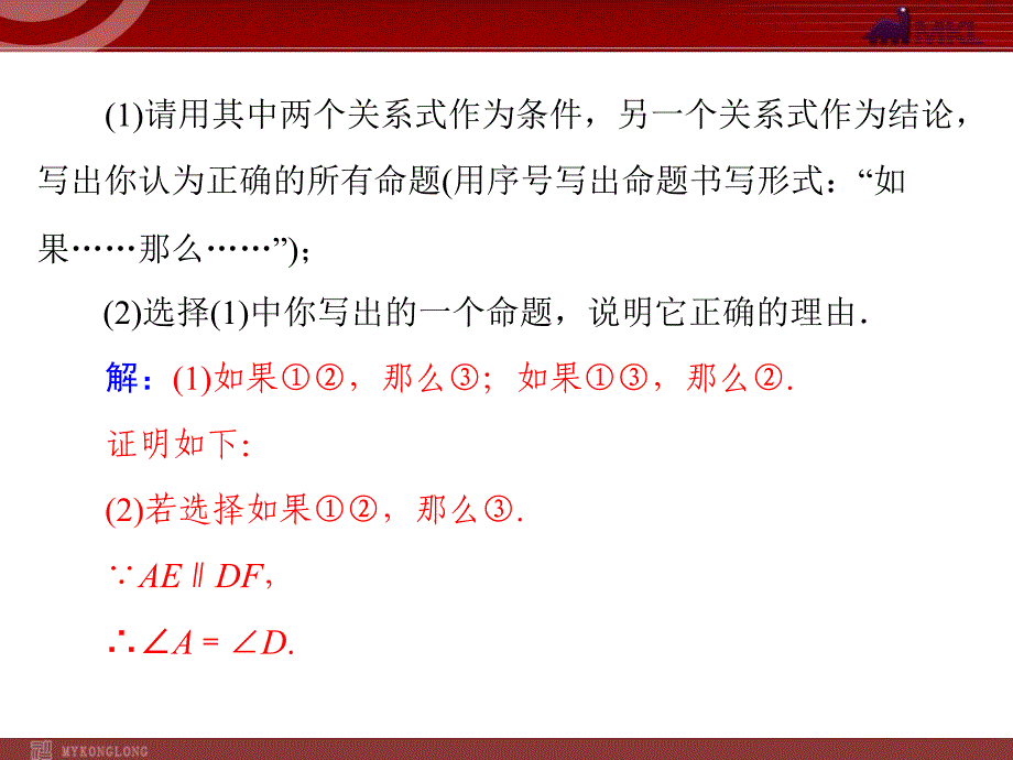 初三数学中考复习数学第4部分各题型解题指导专题7开放探究题_第4页