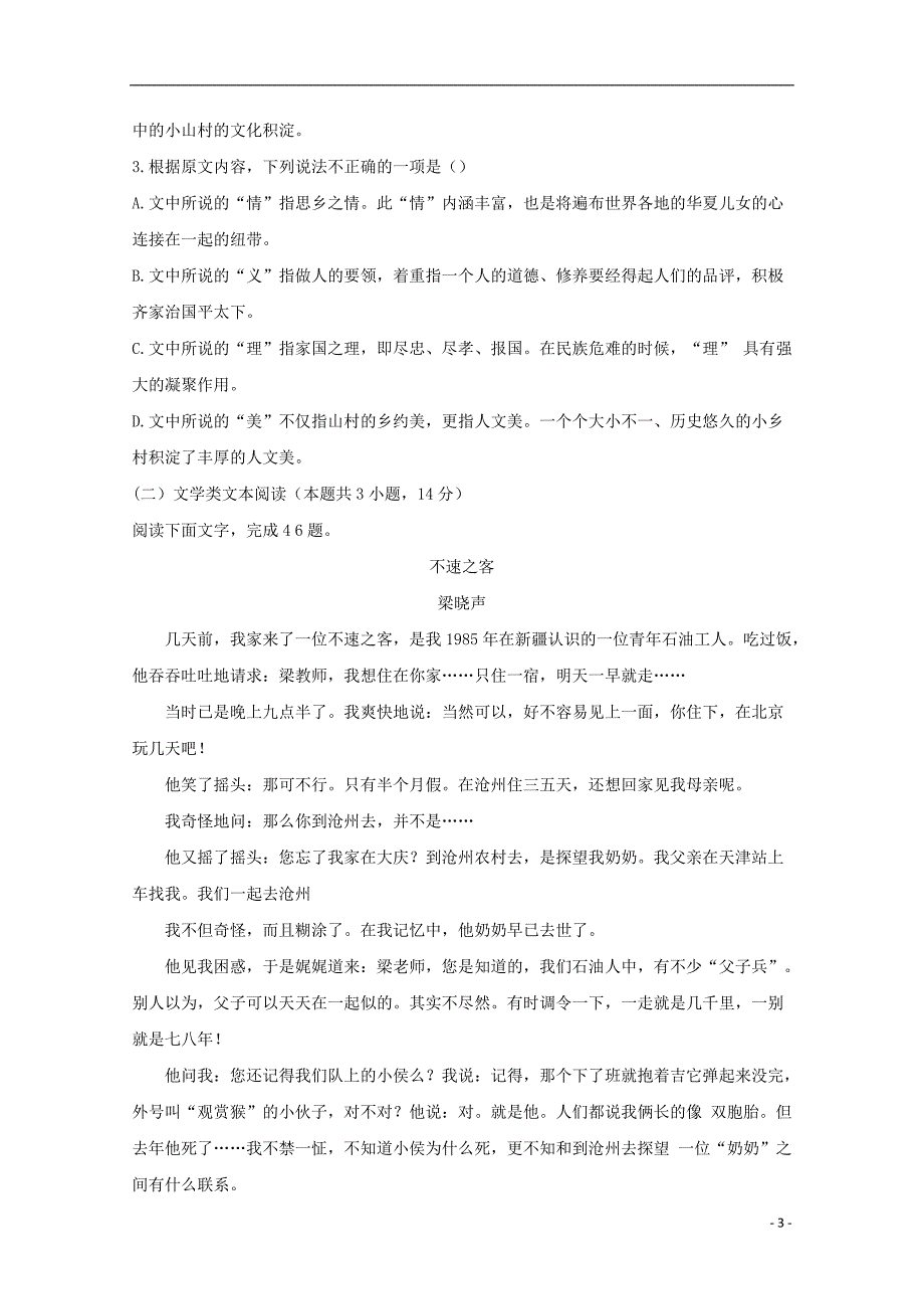 河南省郑州市2018届高三语文上学期第六次调研考试试题_第3页