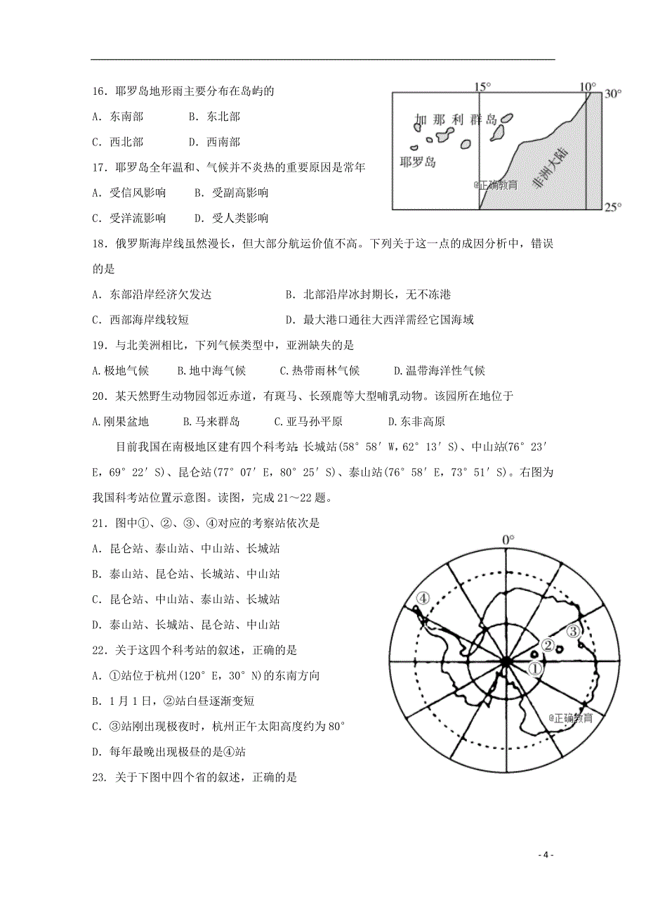 山东省巨野县一中2017-2018学年高二地理下学期开学考试试题_第4页