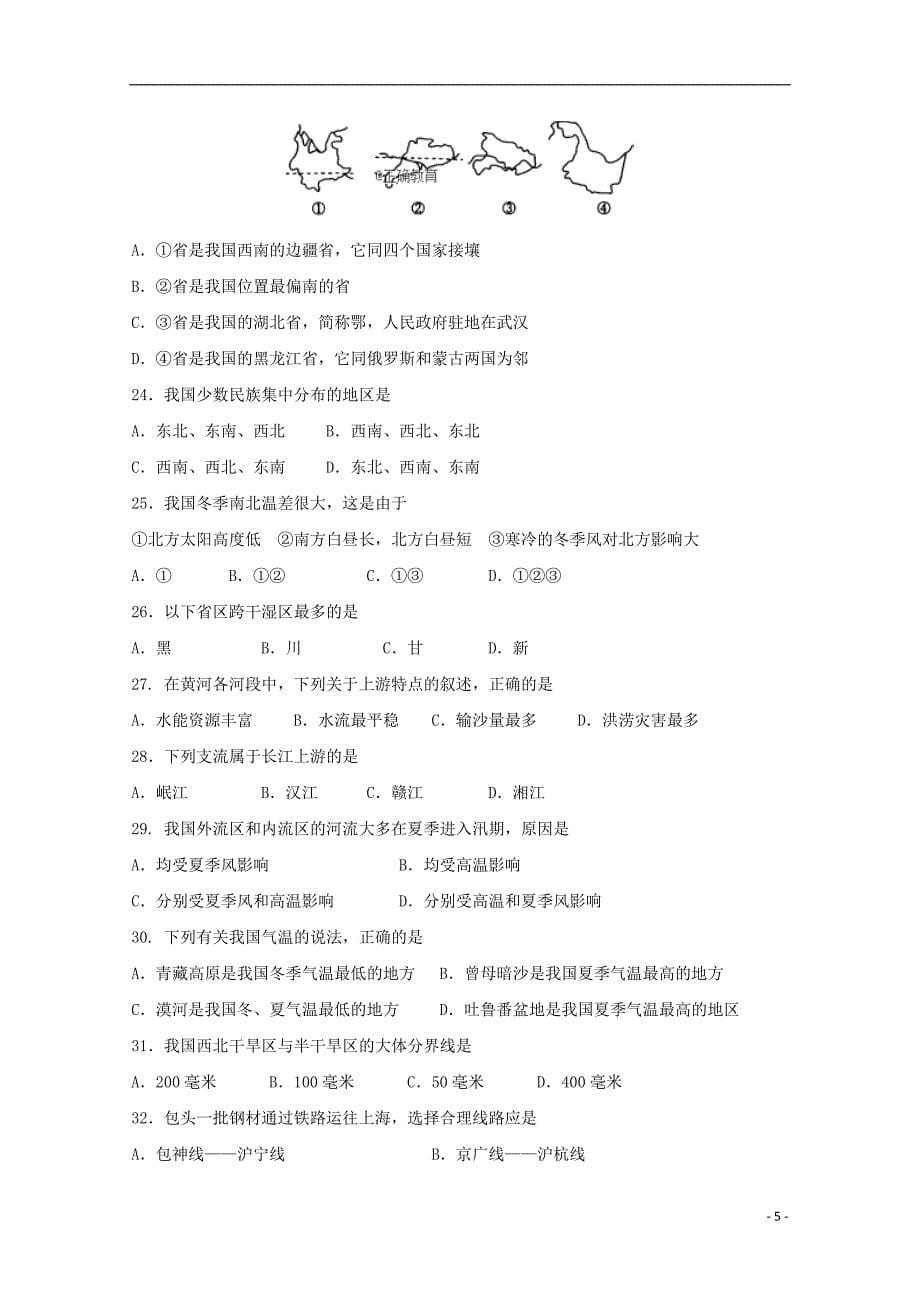 山东省巨野县一中2017-2018学年高二地理下学期开学考试试题_第5页