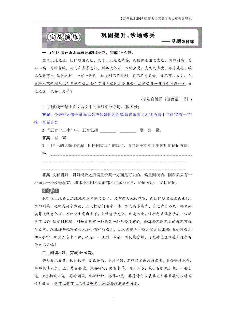 2019届高考语文复习第五部分专题一文言文阅读的断句、简答2实战演练_第1页