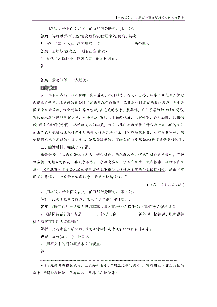 2019届高考语文复习第五部分专题一文言文阅读的断句、简答2实战演练_第2页