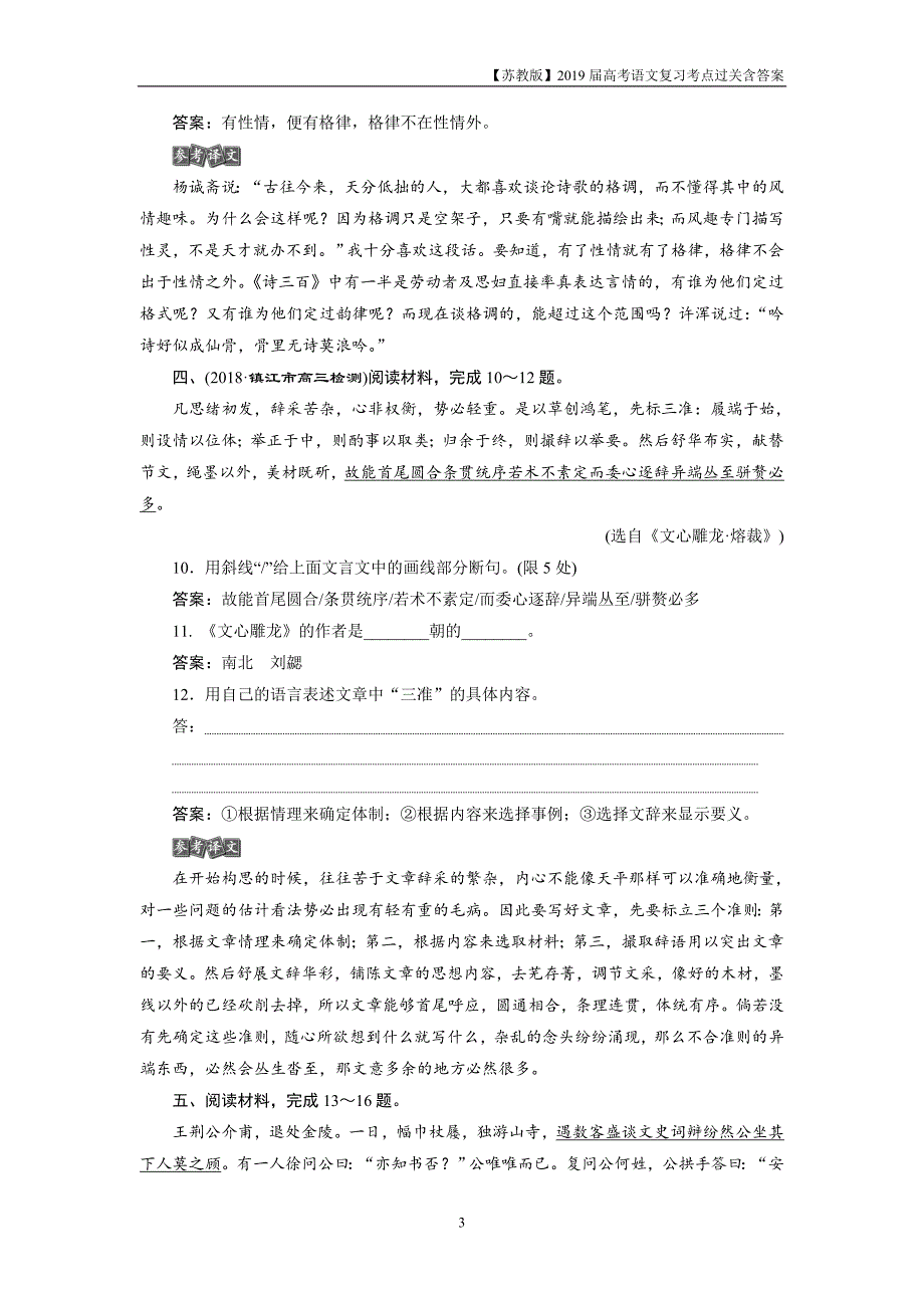 2019届高考语文复习第五部分专题一文言文阅读的断句、简答2实战演练_第3页