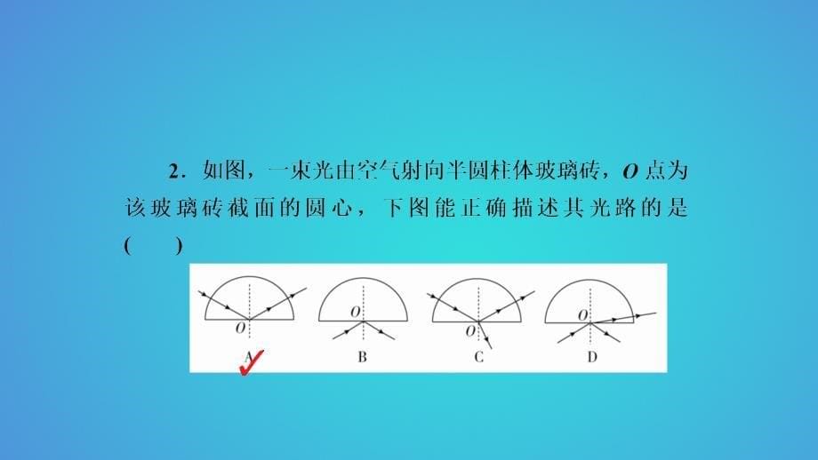 2019年高考物理一轮复习第十六章光与电磁波相对论简介第1讲光的折射、全反射课件_第5页