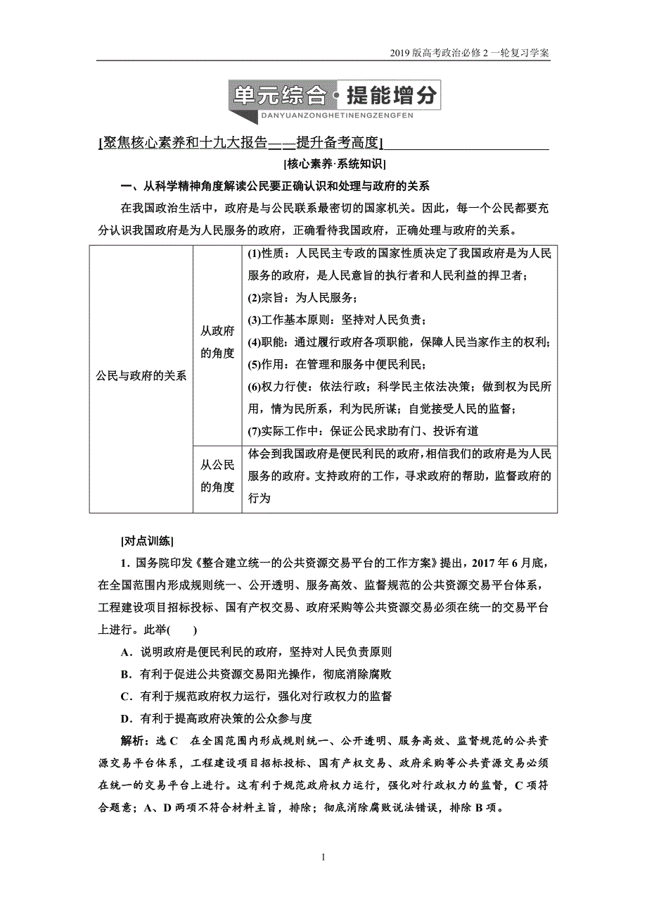 2019版高考政治必修2一轮复习第二单元综合学案_第1页