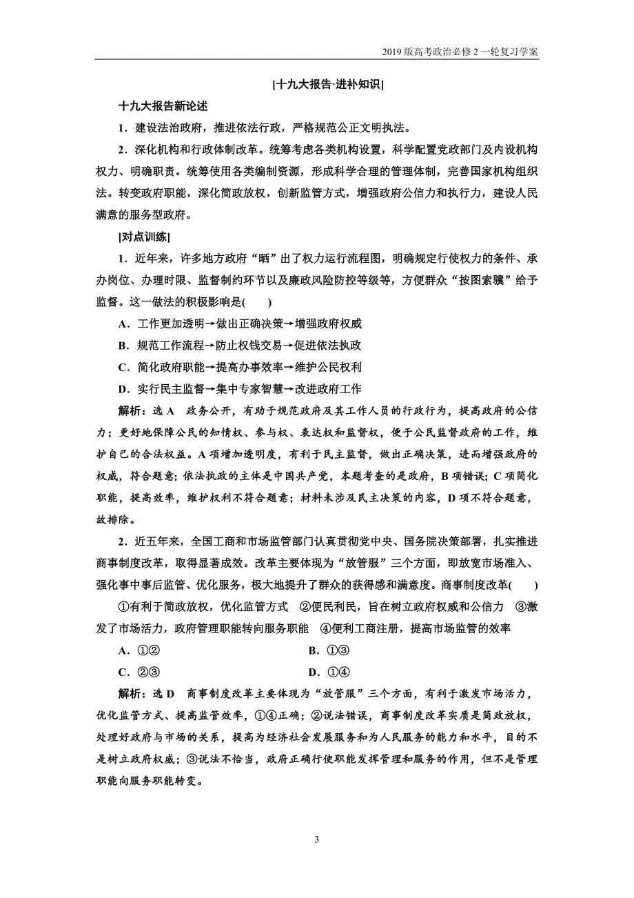 2019版高考政治必修2一轮复习第二单元综合学案_第3页