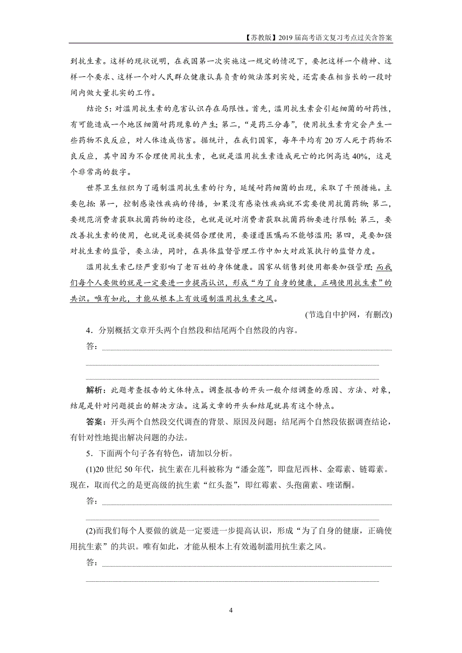 2019届高考语文复习第四部分专题二实用类文本阅读2自主体验_第4页