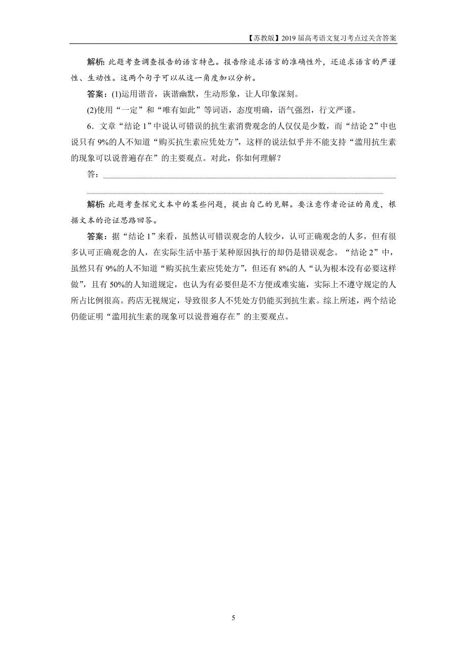 2019届高考语文复习第四部分专题二实用类文本阅读2自主体验_第5页