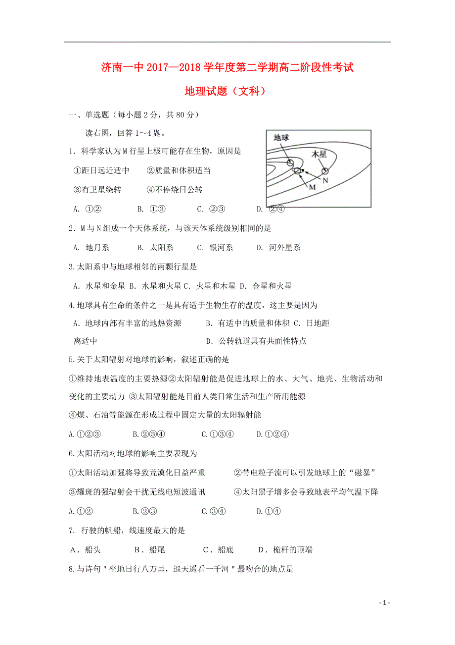 山东省2017-2018学年高二地理4月阶段考试试题文（无答案）_第1页