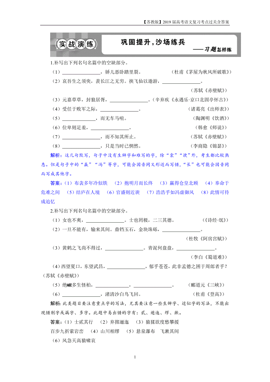 2019届高考语文复习第二部分专题三名句名篇默写2实战演练_第1页