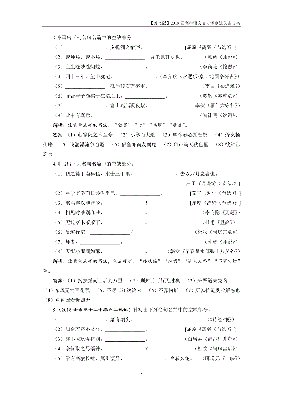 2019届高考语文复习第二部分专题三名句名篇默写2实战演练_第2页