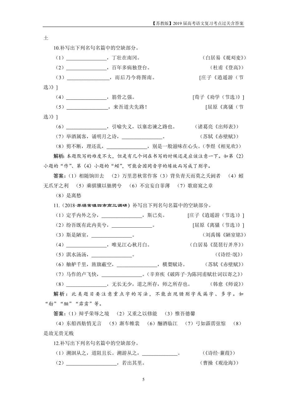 2019届高考语文复习第二部分专题三名句名篇默写2实战演练_第5页