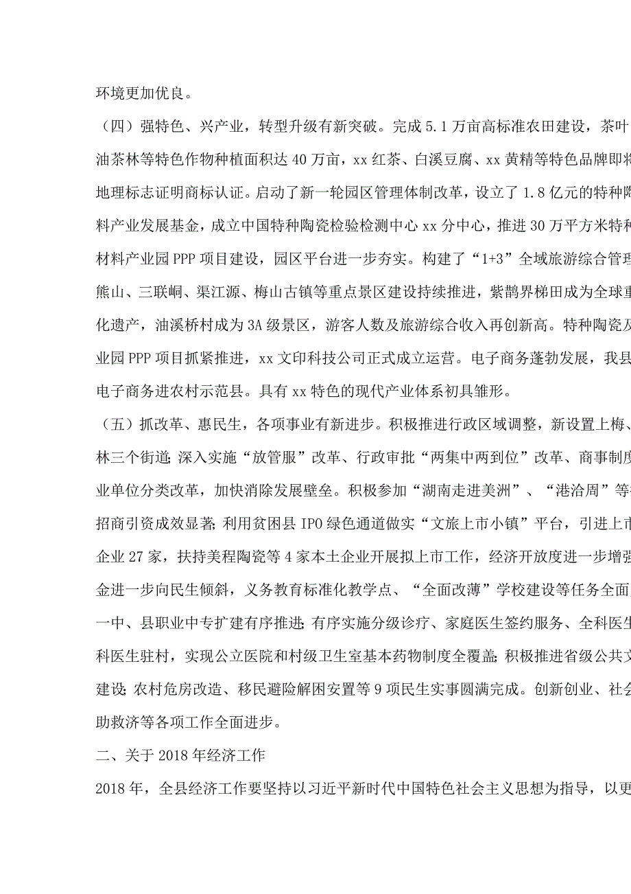 县委经济工作会议发言材料_第3页