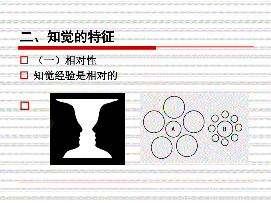 第二章个体心理与管理课件_第3页