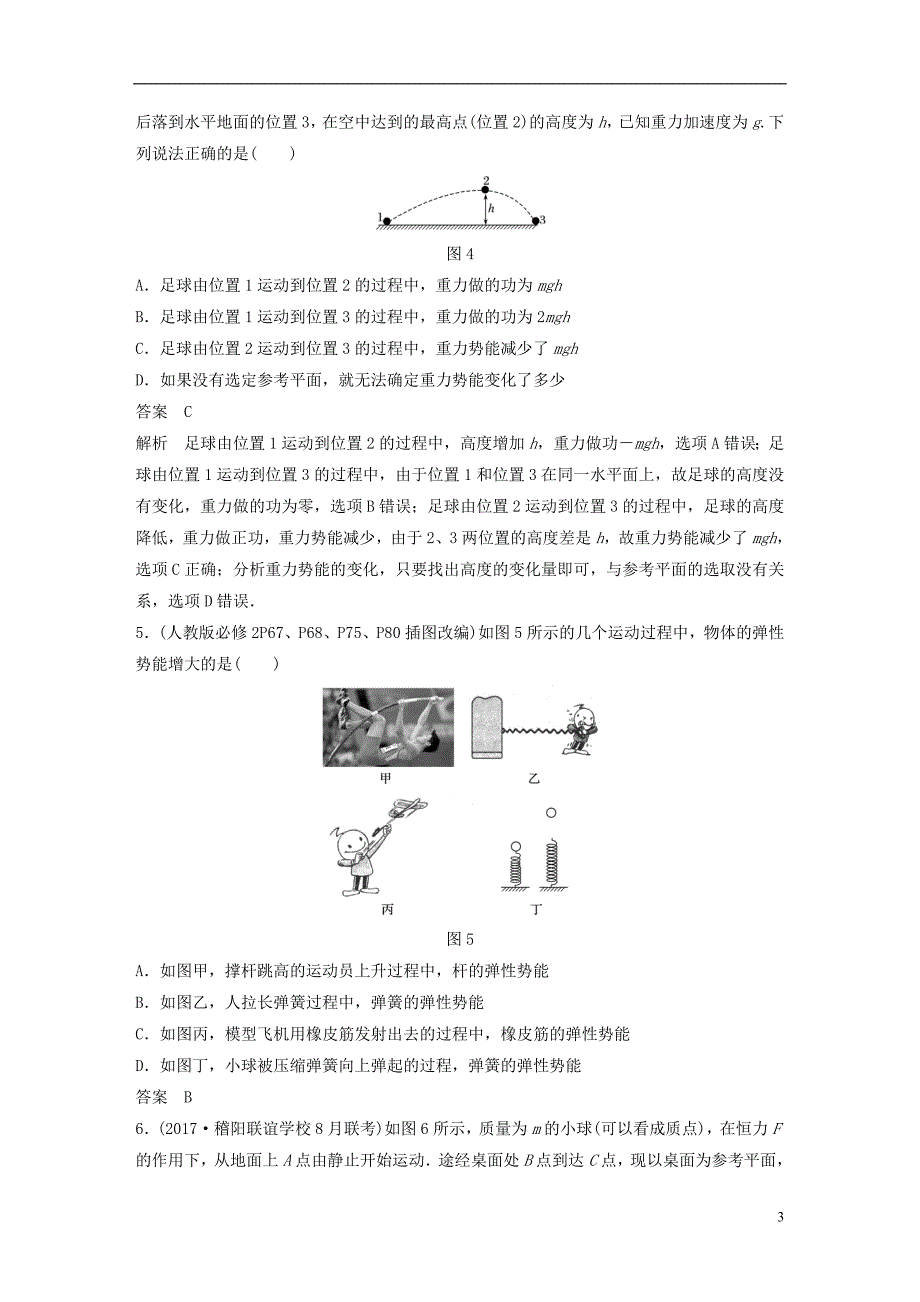 浙江省2018版高考物理二轮复习专题二能量和动量第1讲功功率与动能定理学案_第3页