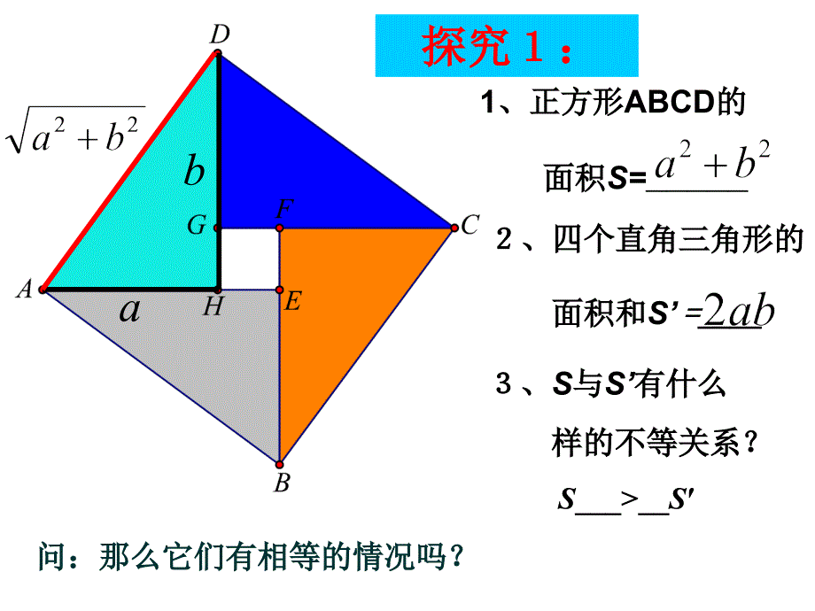 高中数学必修五课件：3.4-1《基本不等式》（人教a版必修5）_第4页