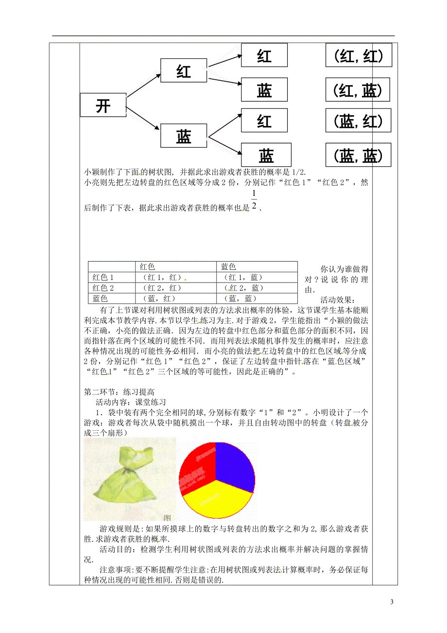 河北省邯郸市肥乡县九年级数学上册3.1用树状图或表格求概率用树状图或表格求概率教案（新版）北师大版_第3页