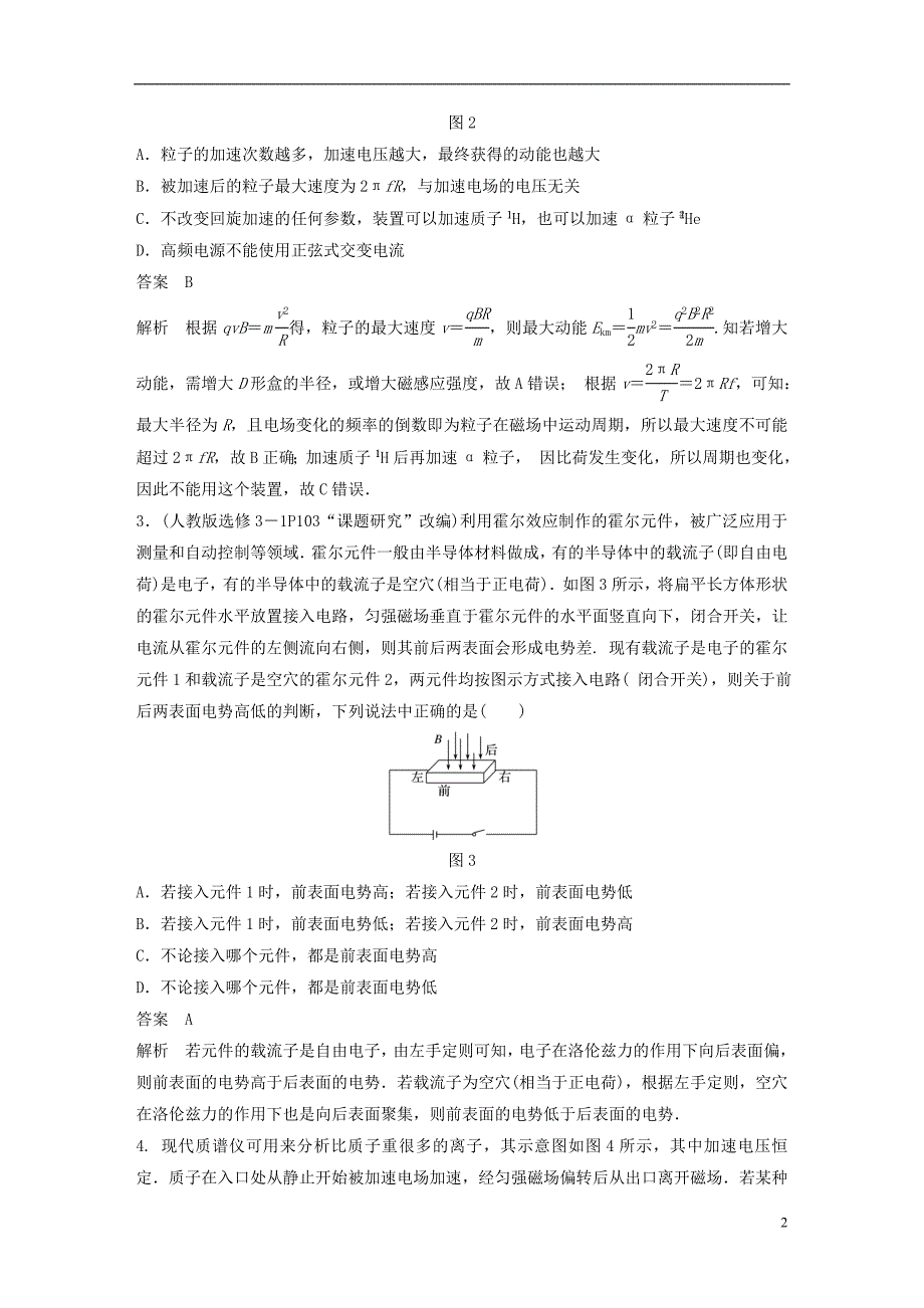 浙江省2018版高考物理二轮复习专题三电场和磁场第3讲带电粒子在复合场中的运动学案_第2页