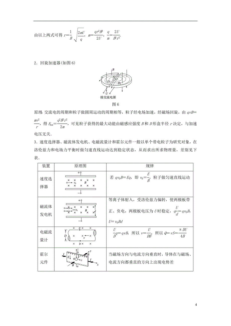 浙江省2018版高考物理二轮复习专题三电场和磁场第3讲带电粒子在复合场中的运动学案_第4页