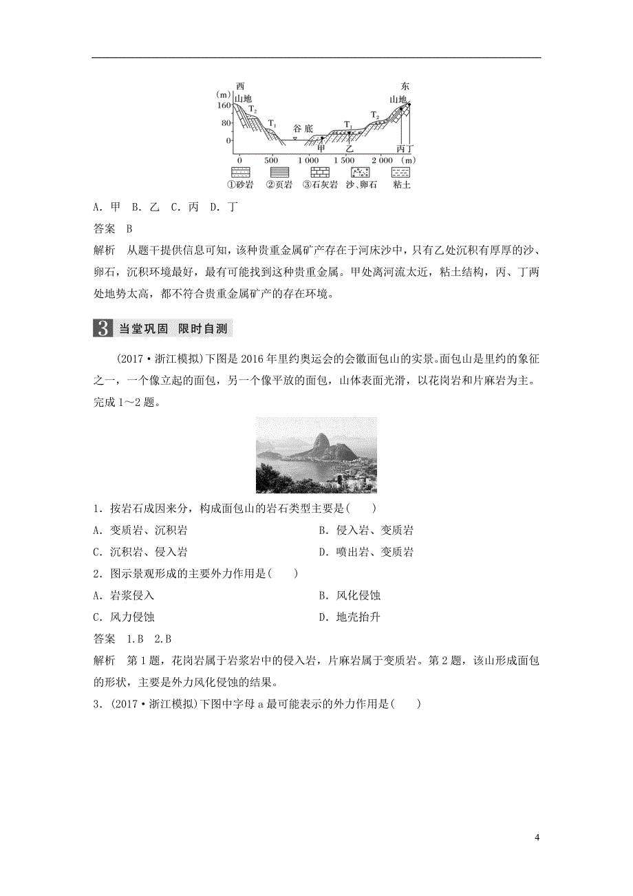 浙江省2018版高考地理大二轮复习专题二地球表面的形态微专题6外力作用与地表形态学案_第4页