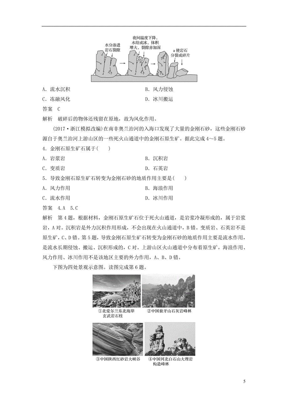 浙江省2018版高考地理大二轮复习专题二地球表面的形态微专题6外力作用与地表形态学案_第5页