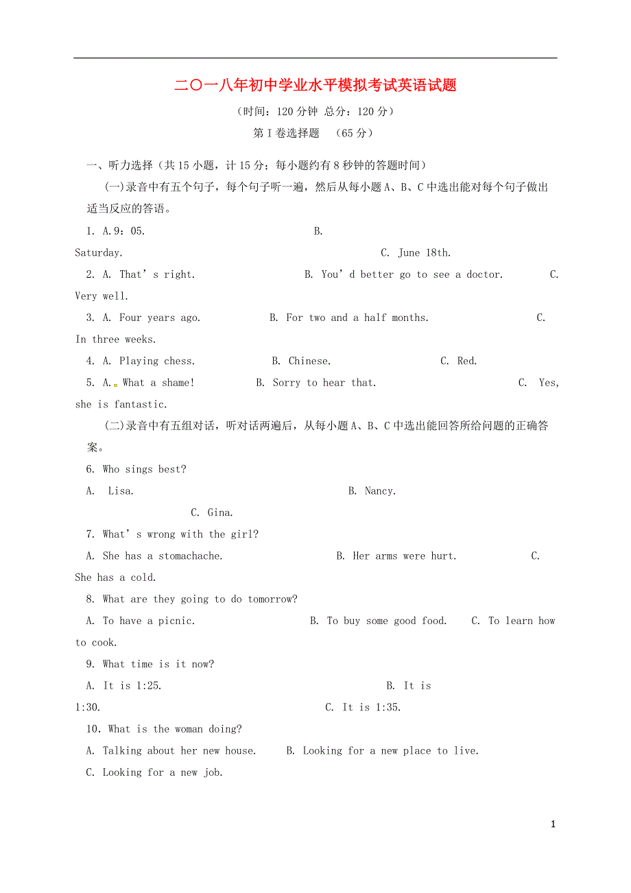 山东省东营市上饶县2018届九年级英语下学期学业水平模拟考试试题_第1页