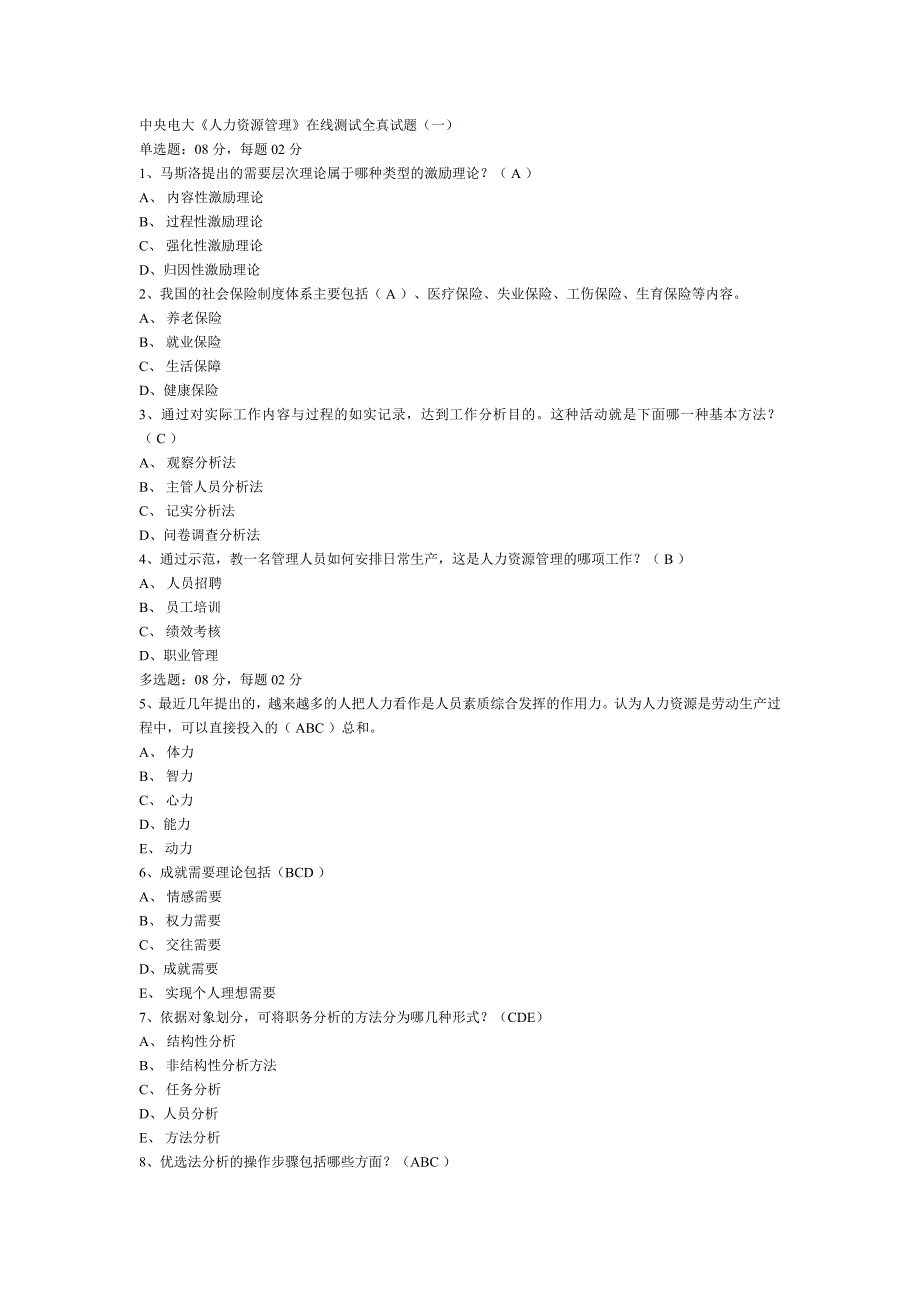 中央电大人力资源管理测试全真试题(一)_第1页