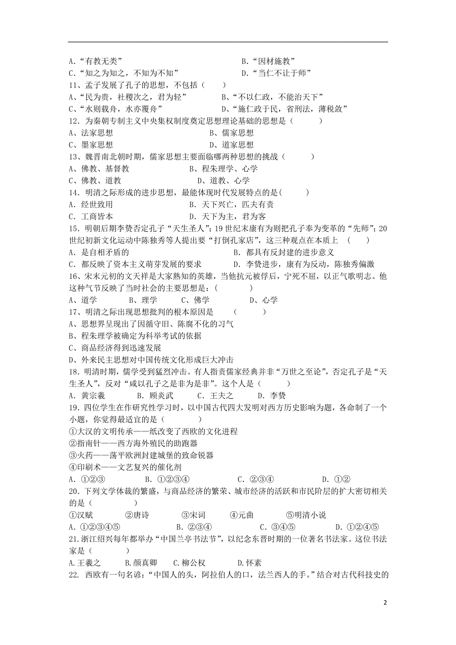 河北省承德市第八中学2017-2018学年高二历史上学期10月月考试题_第2页