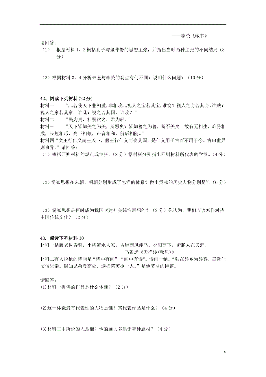 河北省承德市第八中学2017-2018学年高二历史上学期10月月考试题_第4页