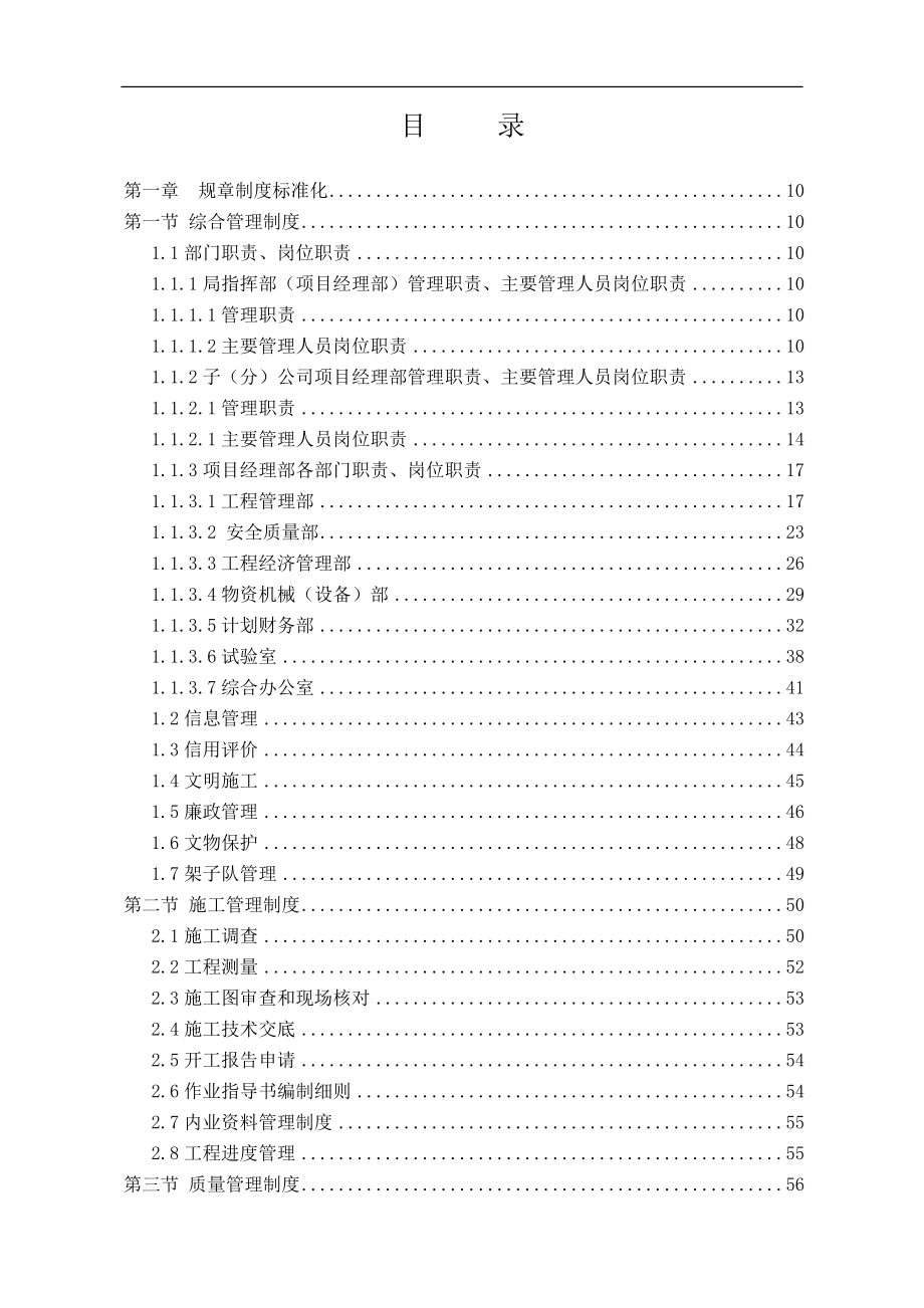 中铁局铁路建设项目标准化管理手册_第2页