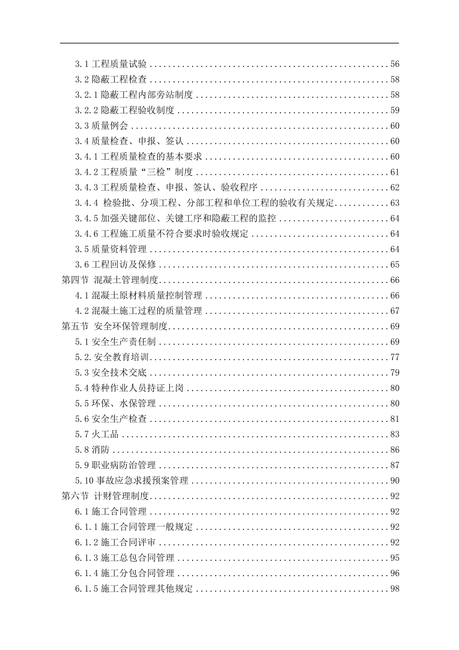 中铁局铁路建设项目标准化管理手册_第3页