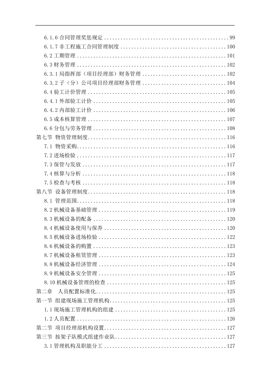 中铁局铁路建设项目标准化管理手册_第4页