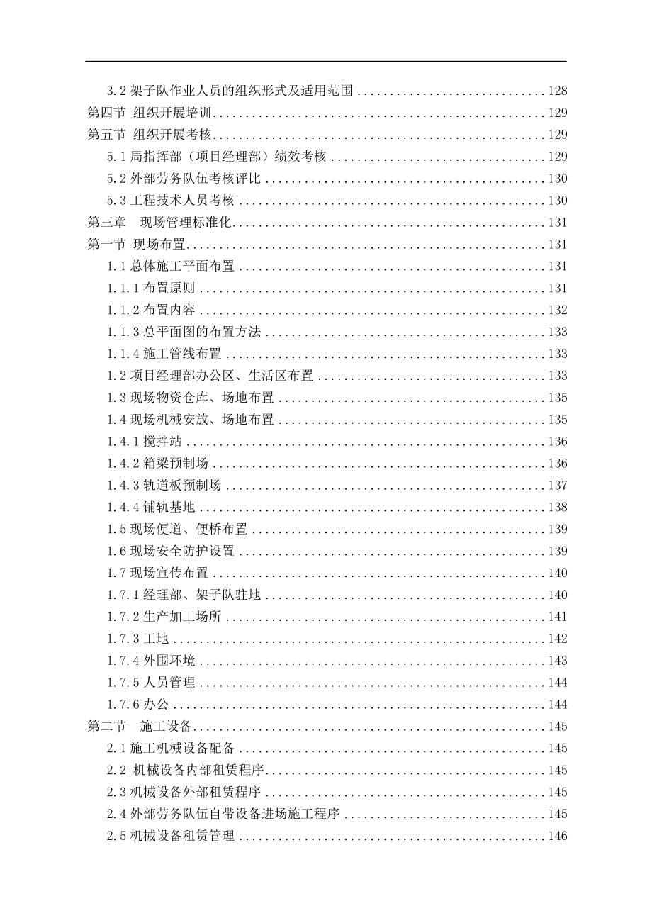 中铁局铁路建设项目标准化管理手册_第5页