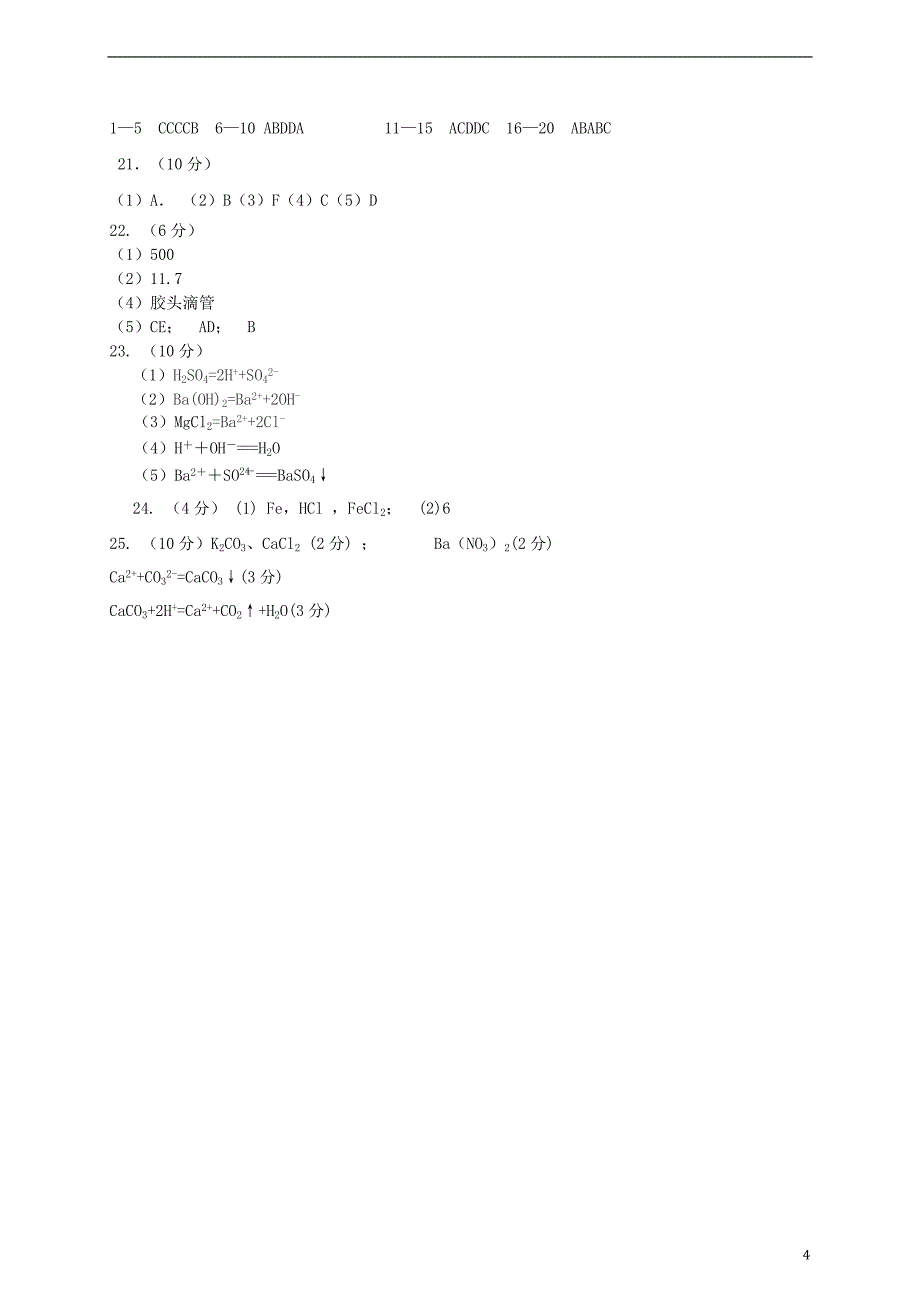 湖北省2017-2018学年高一化学上学期期中试题（人文班）_第4页