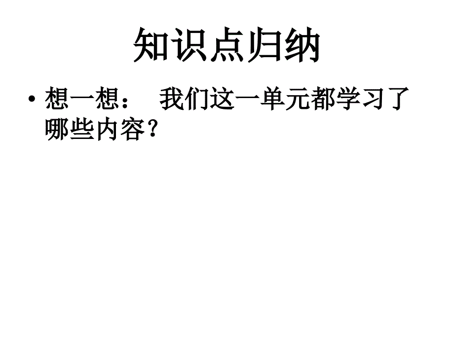 四年级上册-数学-第一单元复习课件1_第2页