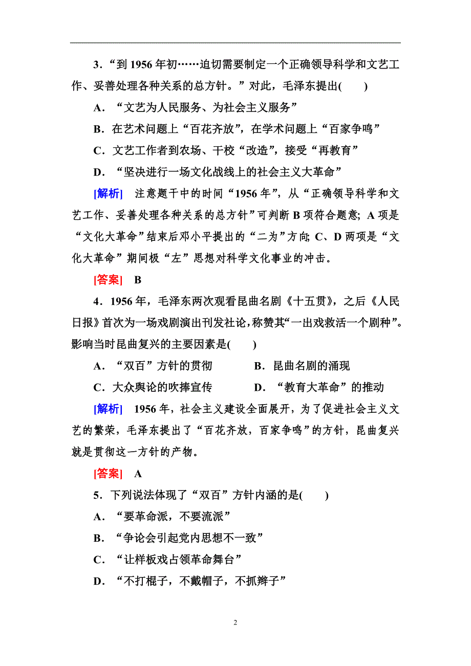 2018版高中历史人教版必修三课时跟踪训练20百花齐放_第2页