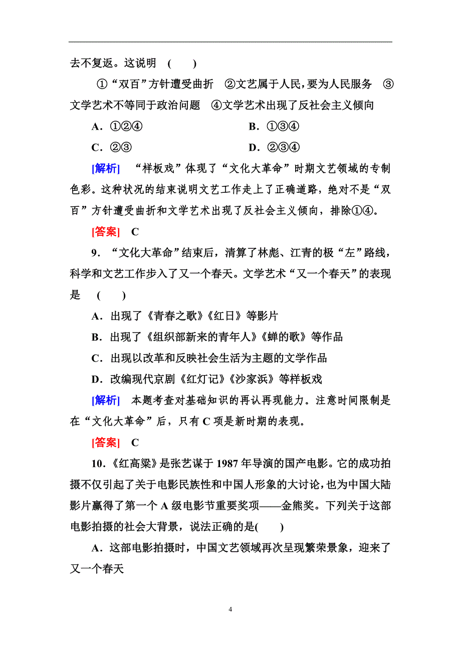 2018版高中历史人教版必修三课时跟踪训练20百花齐放_第4页